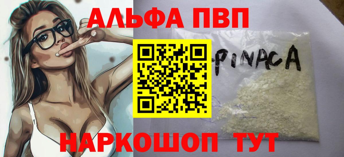 APVP Crystall  A-PVP кристаллы  Вход с VPN  Салехард  магазин  наркотиков  A-PVP крисы CK 