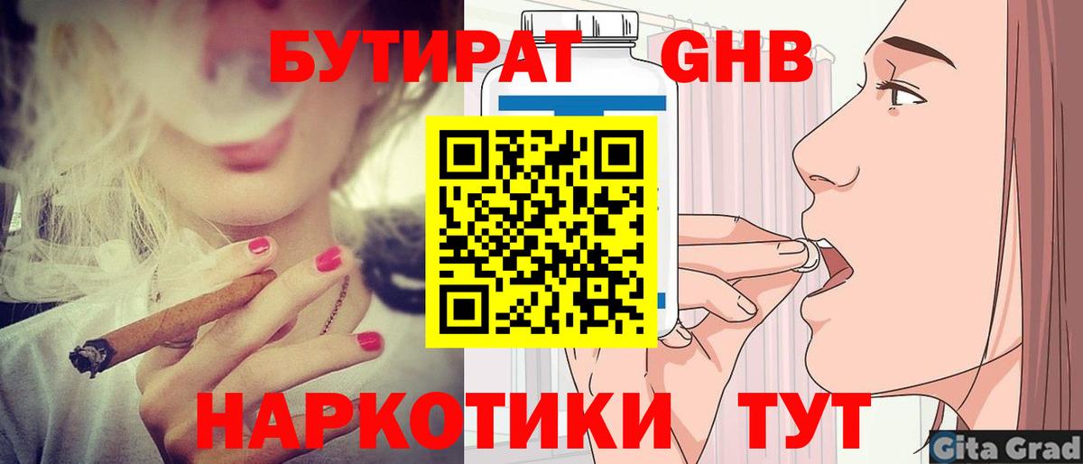 Бутират GHB  Вход с VPN  Салехард 