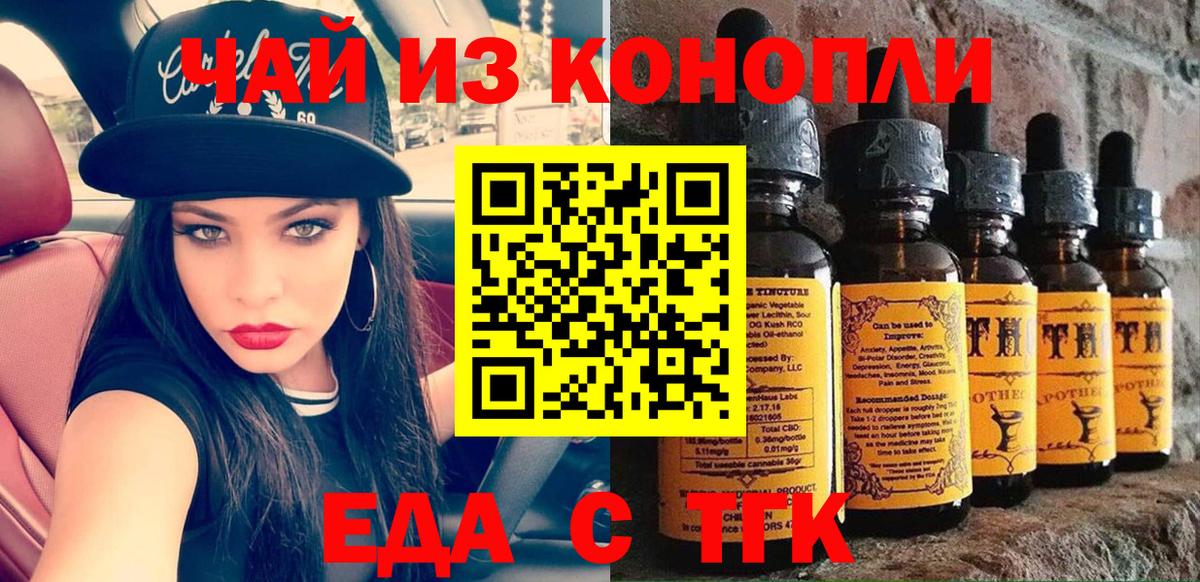 Еда ТГК марихуана  Вход с VPN  Салехард 