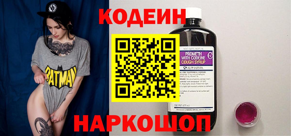 Codein Purple Drank Салехард