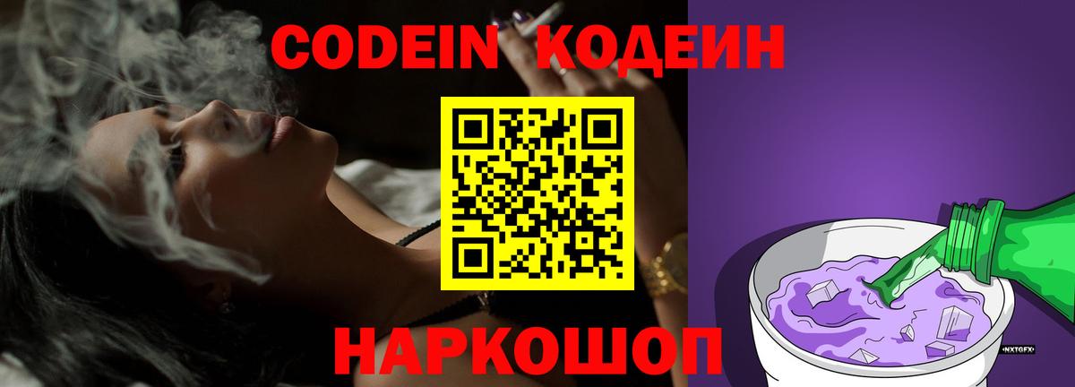 Салехард  Кодеиновый сироп Lean Purple Drank  Вход с VPN 