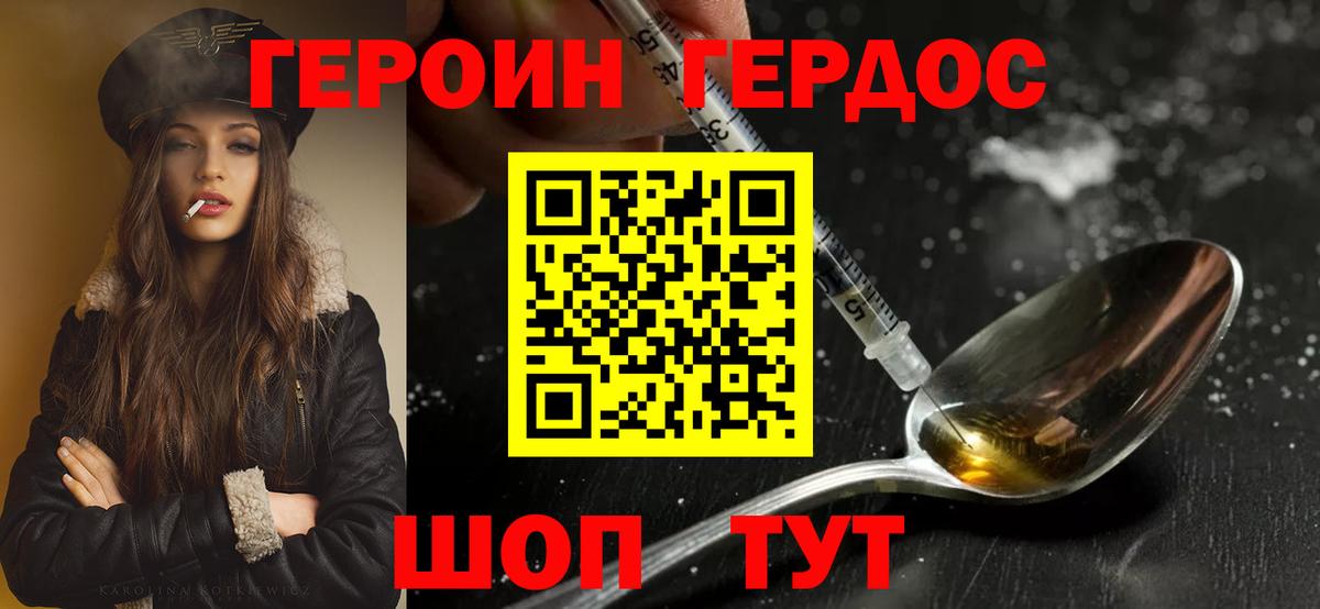 ГЕРОИН хмурый Салехард