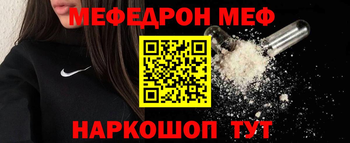 Меф мяу мяу Салехард