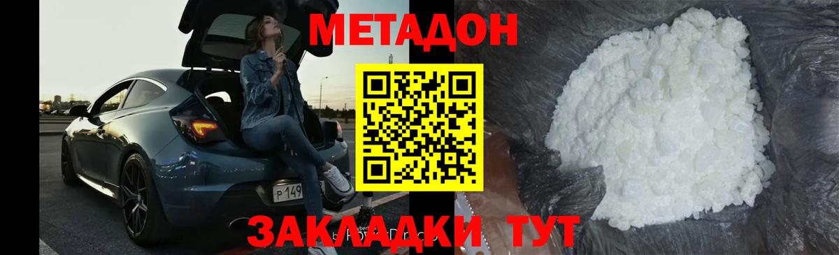 Метадон methadone Салехард