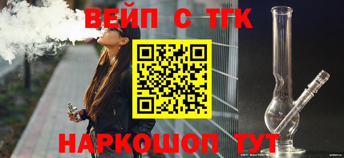 ТГК жижа Салехард
